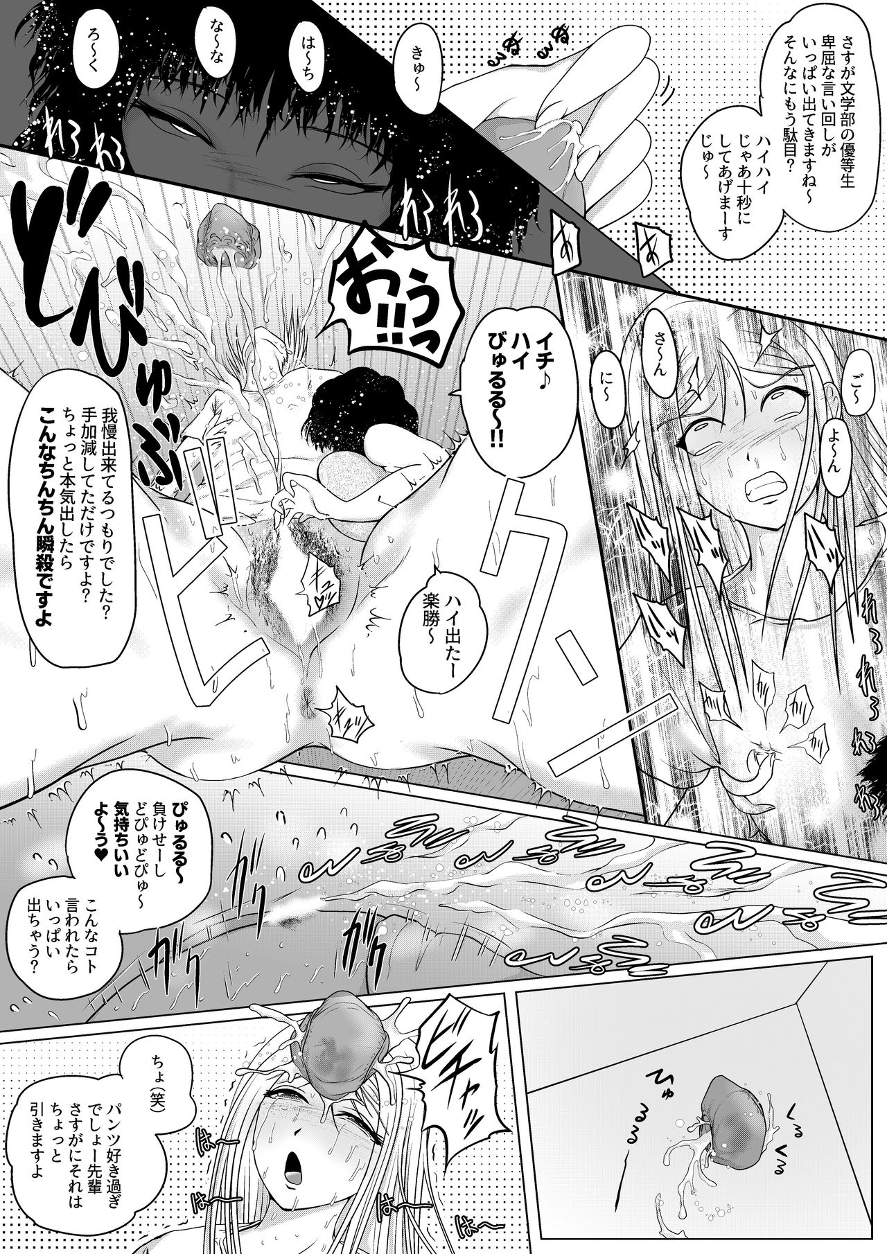 Botsu to Omocha no Futanari Senpai - Page 30