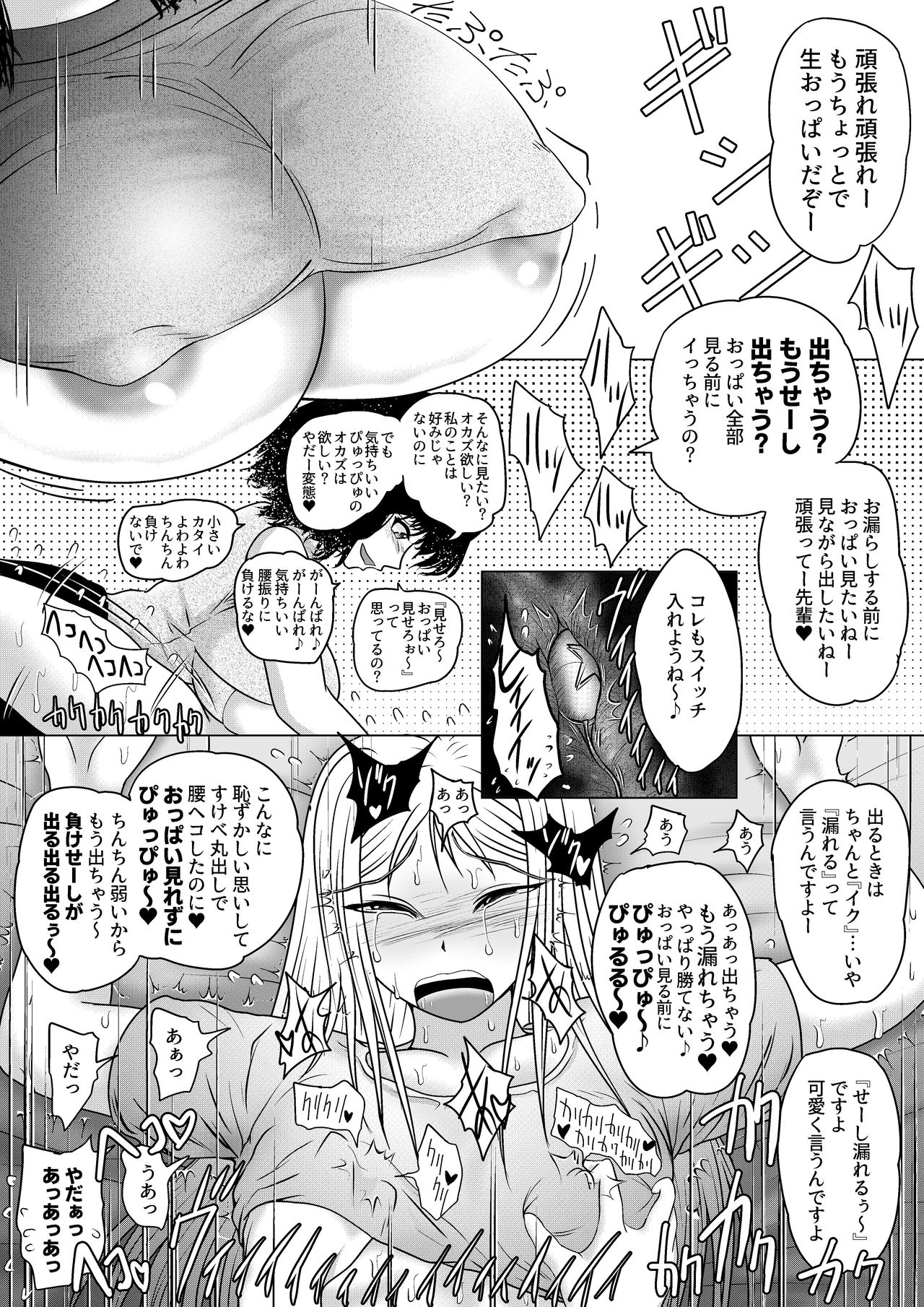 Botsu to Omocha no Futanari Senpai - Page 47