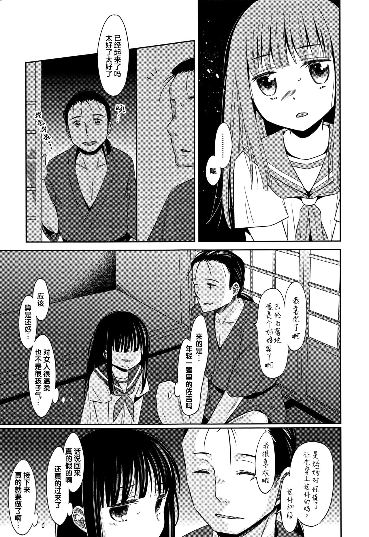 Heisei JC in Meiji Yobaimura - Page 13