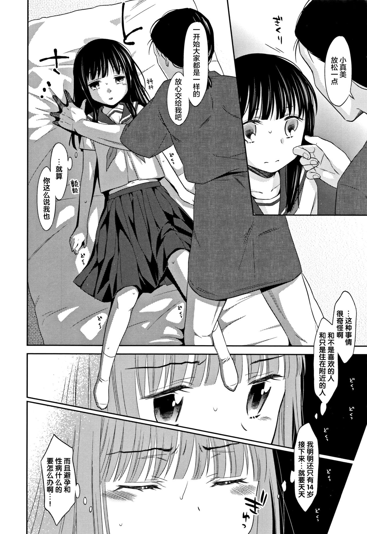 Heisei JC in Meiji Yobaimura - Page 14