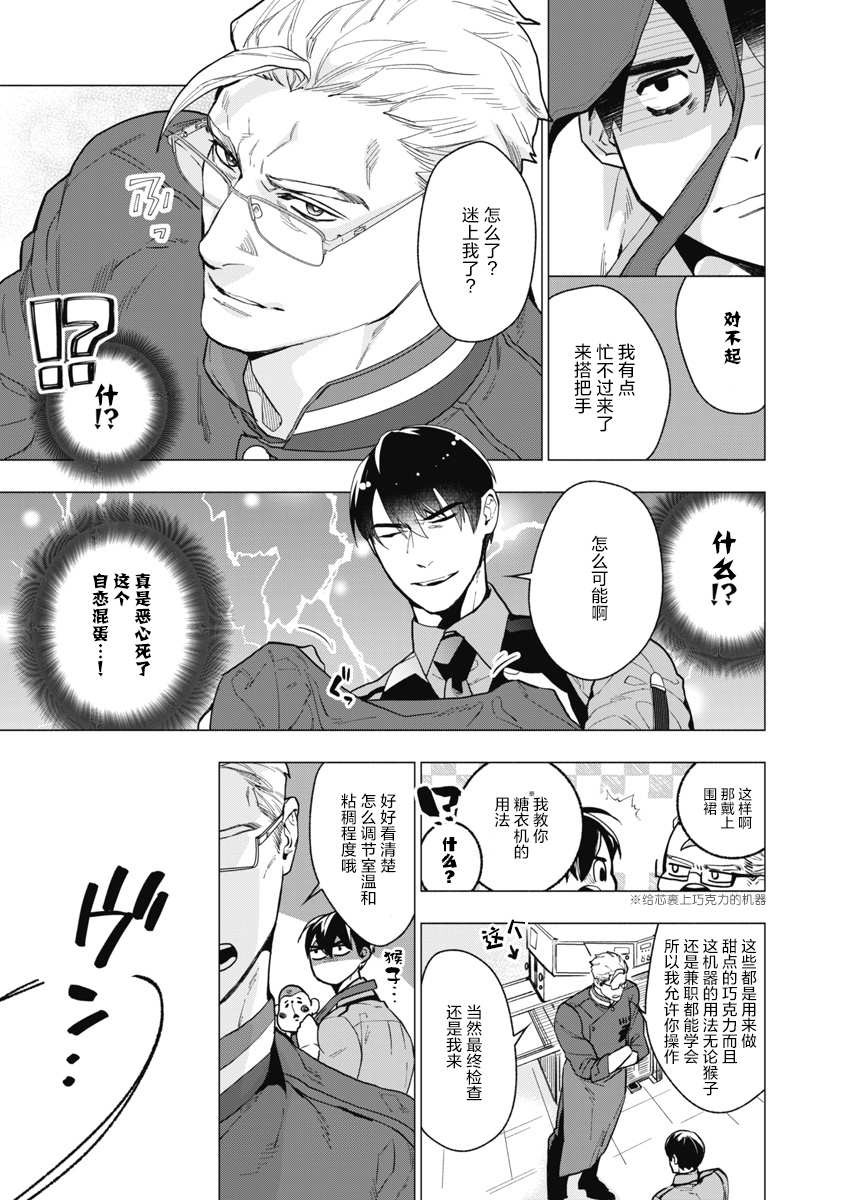 Bitter Porn Chocolatier | 可可涩苦却入人心 Ch. 1 - Page 15