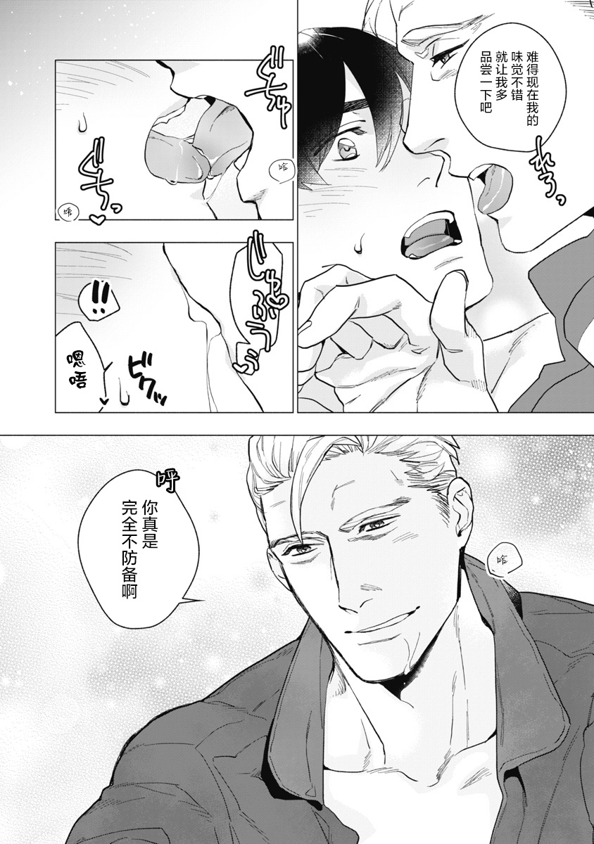 Bitter Porn Chocolatier | 可可涩苦却入人心 Ch. 1 - Page 23
