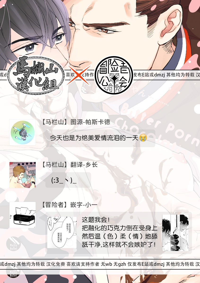 Bitter Porn Chocolatier | 可可涩苦却入人心 Ch. 1 - Page 35