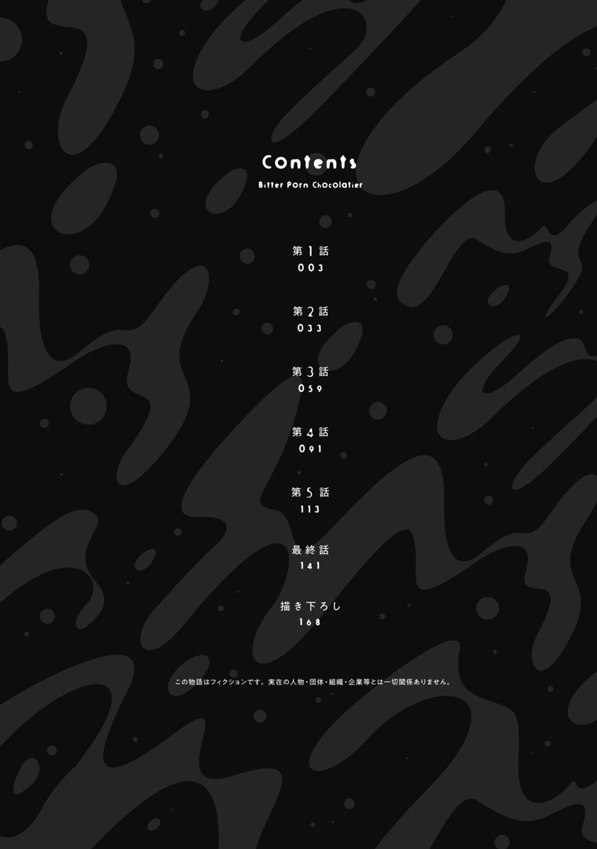 Bitter Porn Chocolatier | 可可涩苦却入人心 Ch. 1 - Page 4
