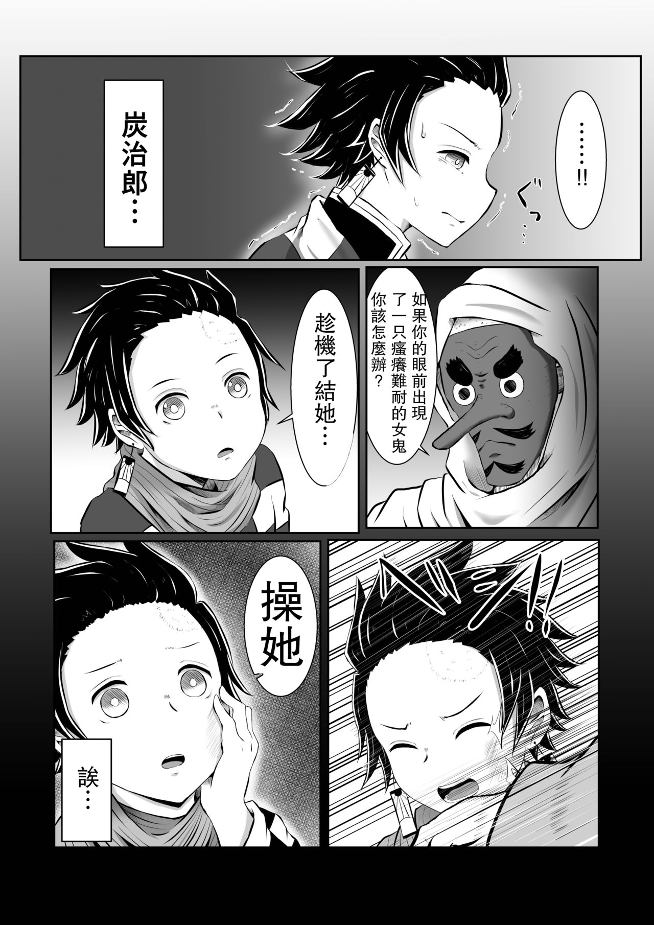 Hinokami Sex. - Page 10