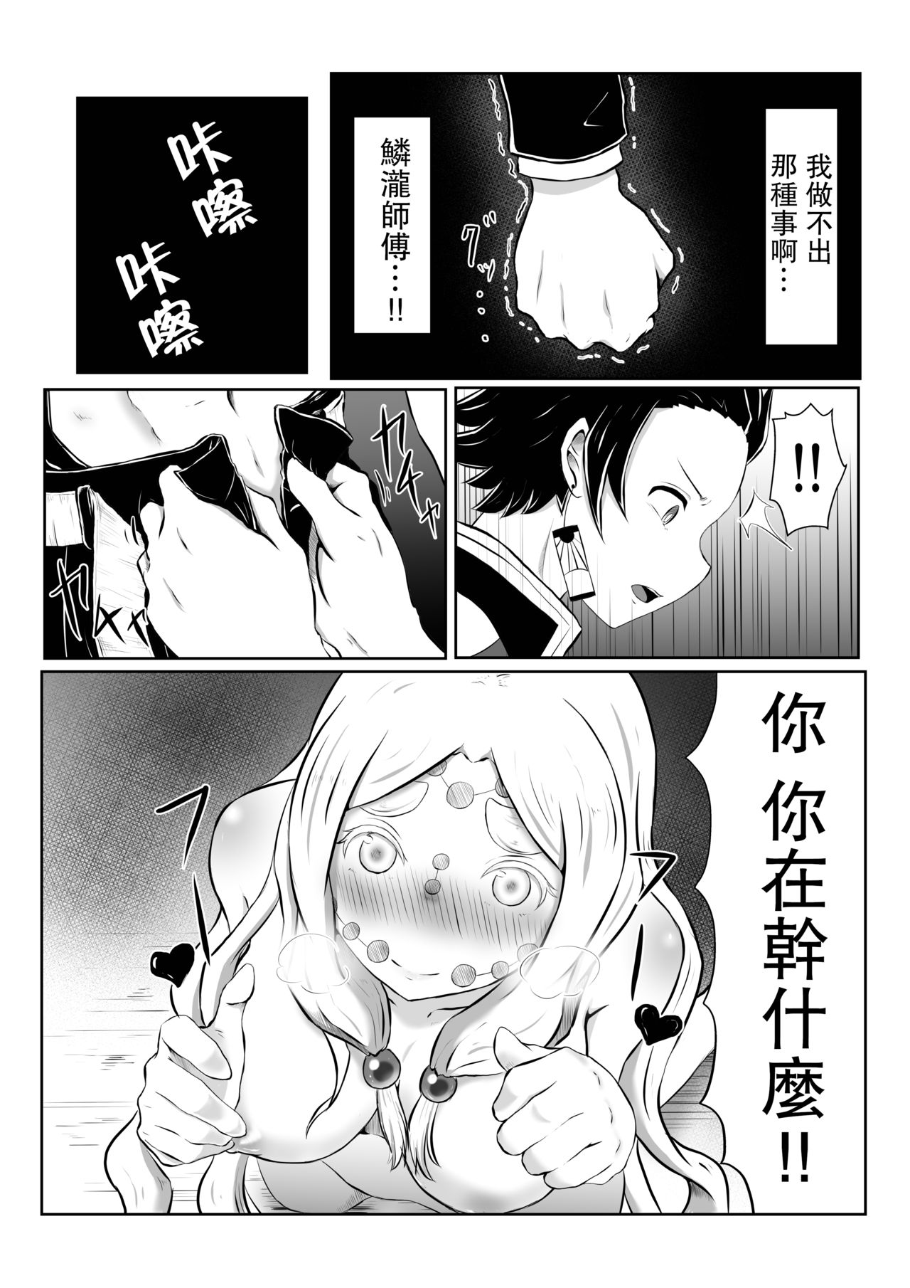 Hinokami Sex. - Page 11