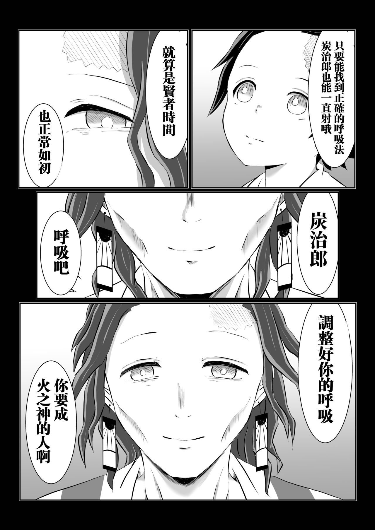Hinokami Sex. - Page 24