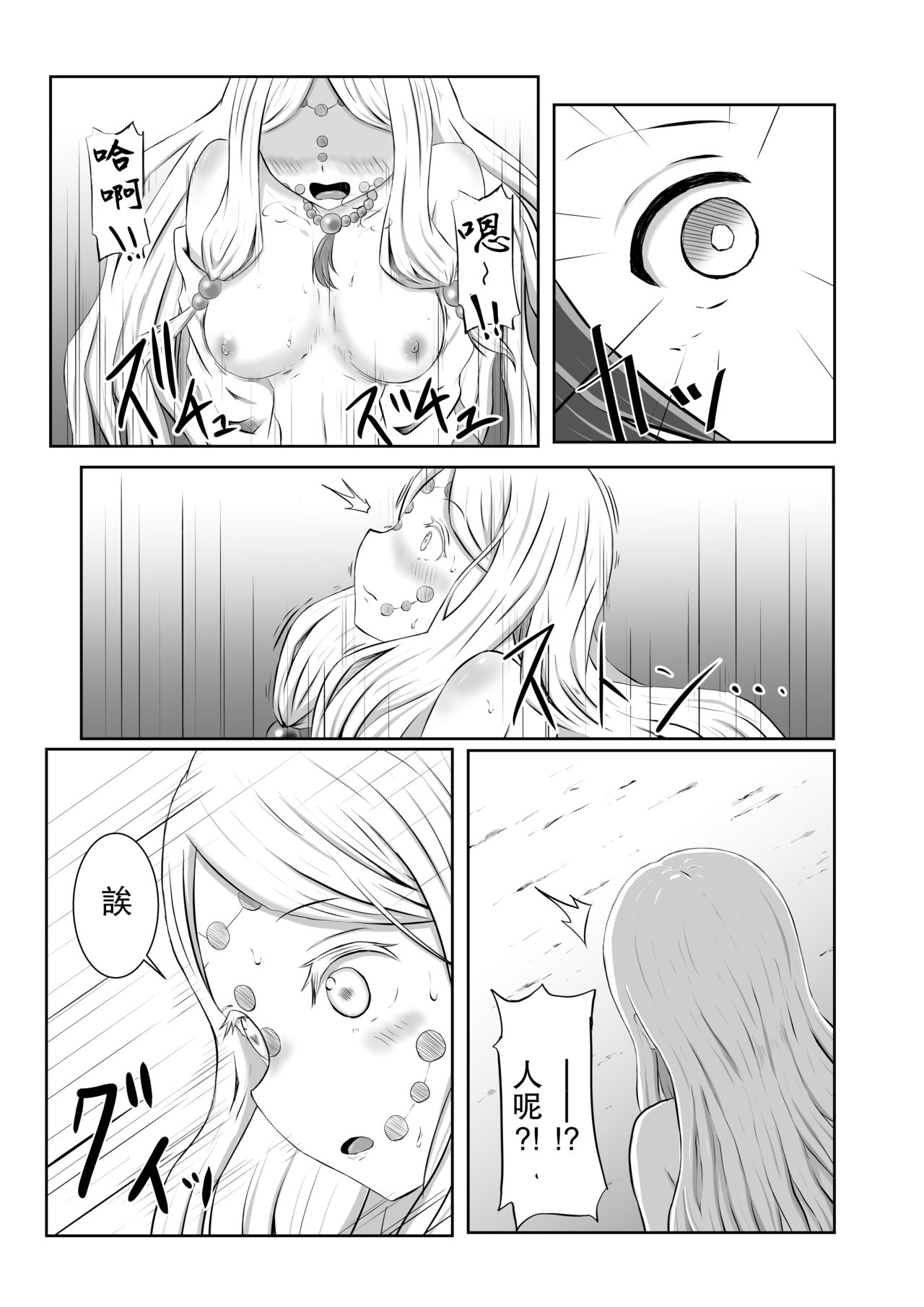 Hinokami Sex. - Page 25