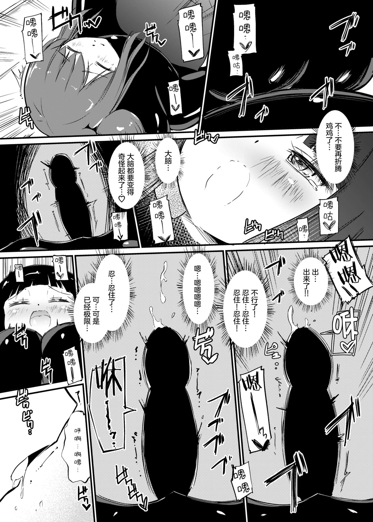 Zokubutsu.zip (12) Shimai - Page 21