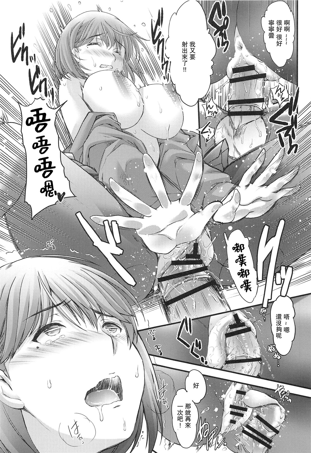 Sayonara, every3 - Page 25