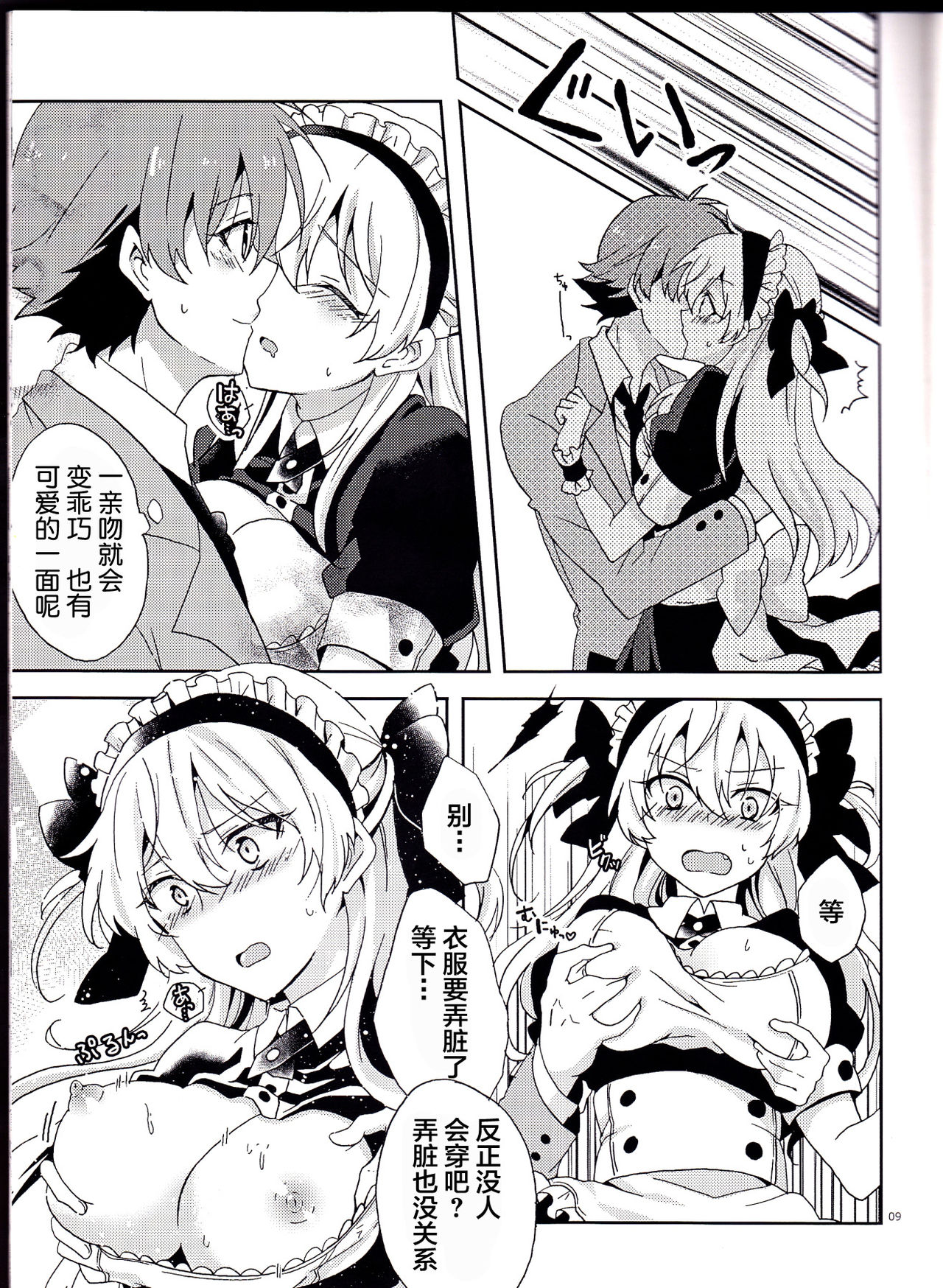 Boku dake no Maid-san | 我专属的女僕小姐 - Page 9