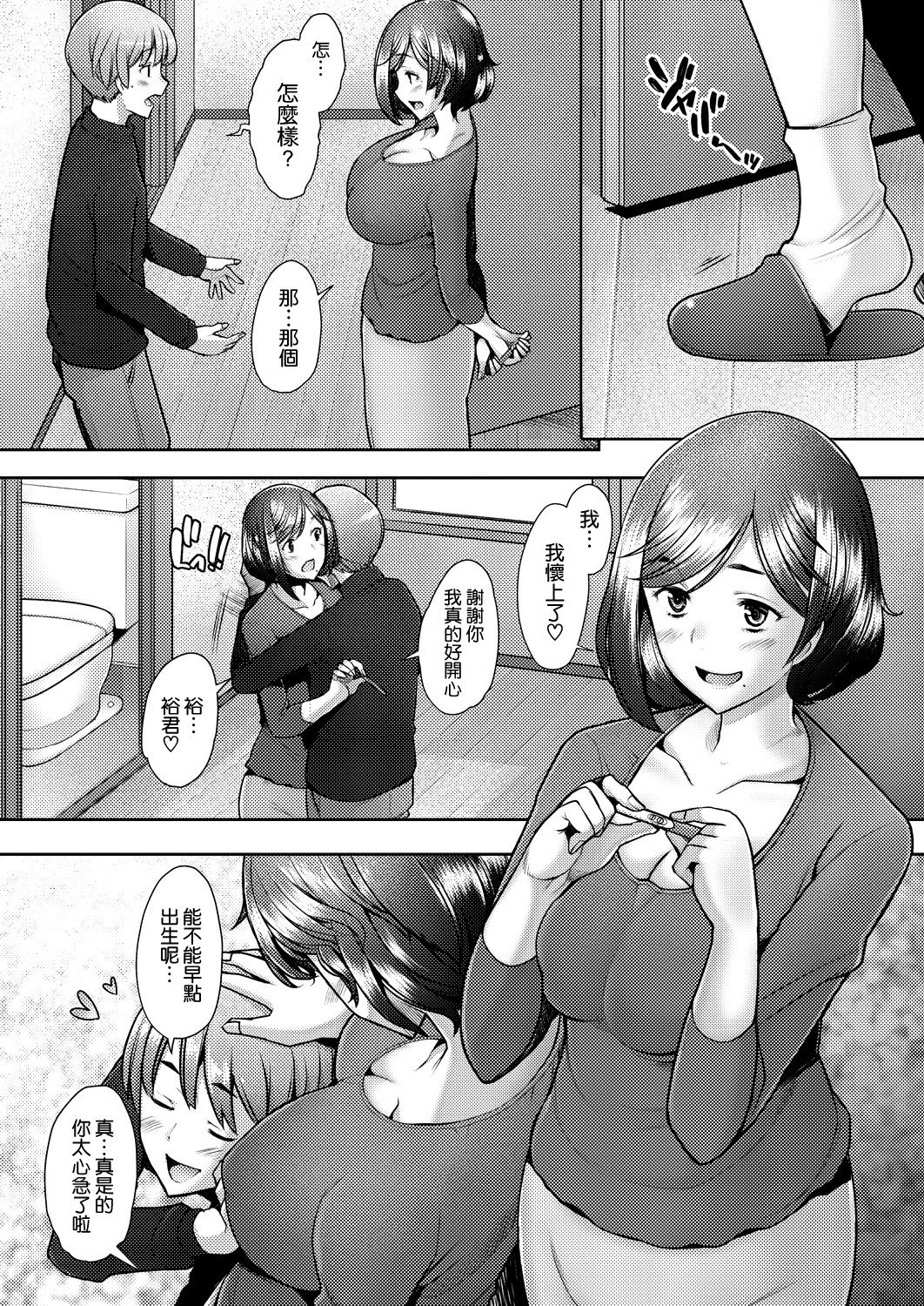 Tonari no Mama wa Boku no SeFri - Page 21