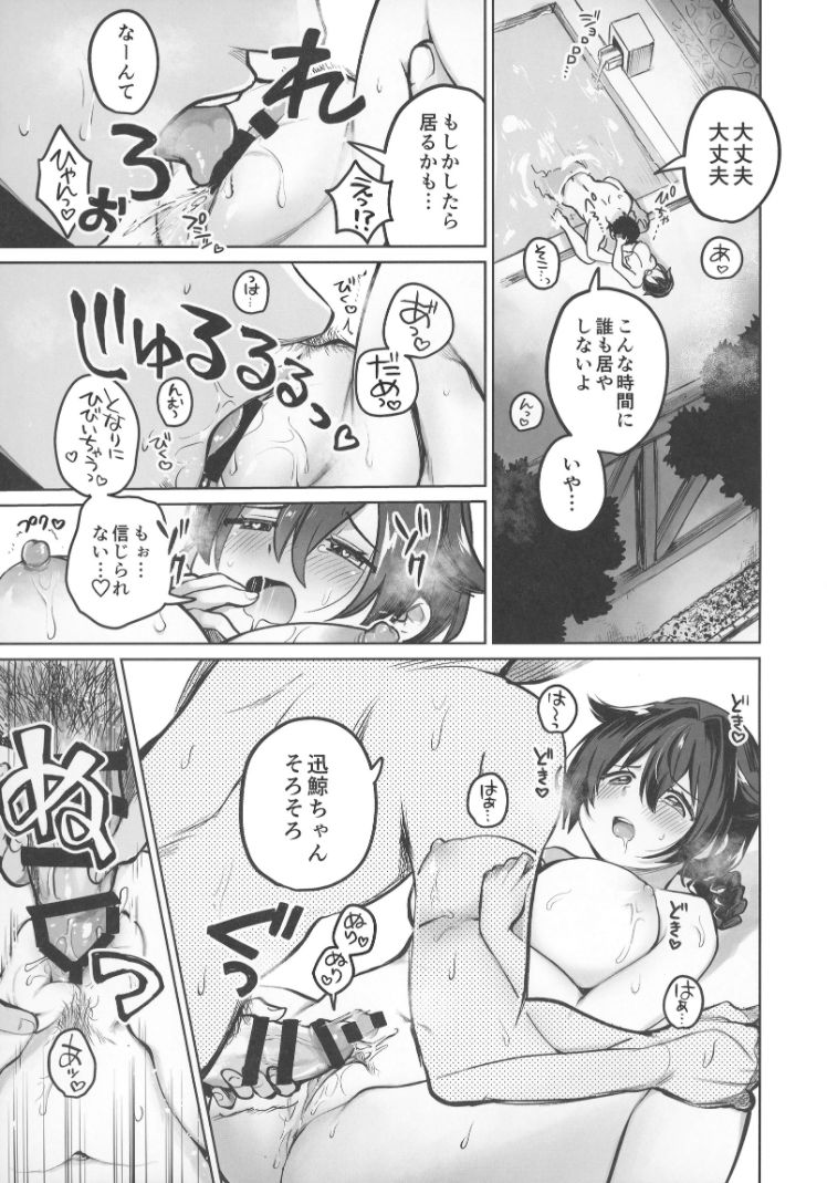 Jingei Chan no Usuihon - Page 10