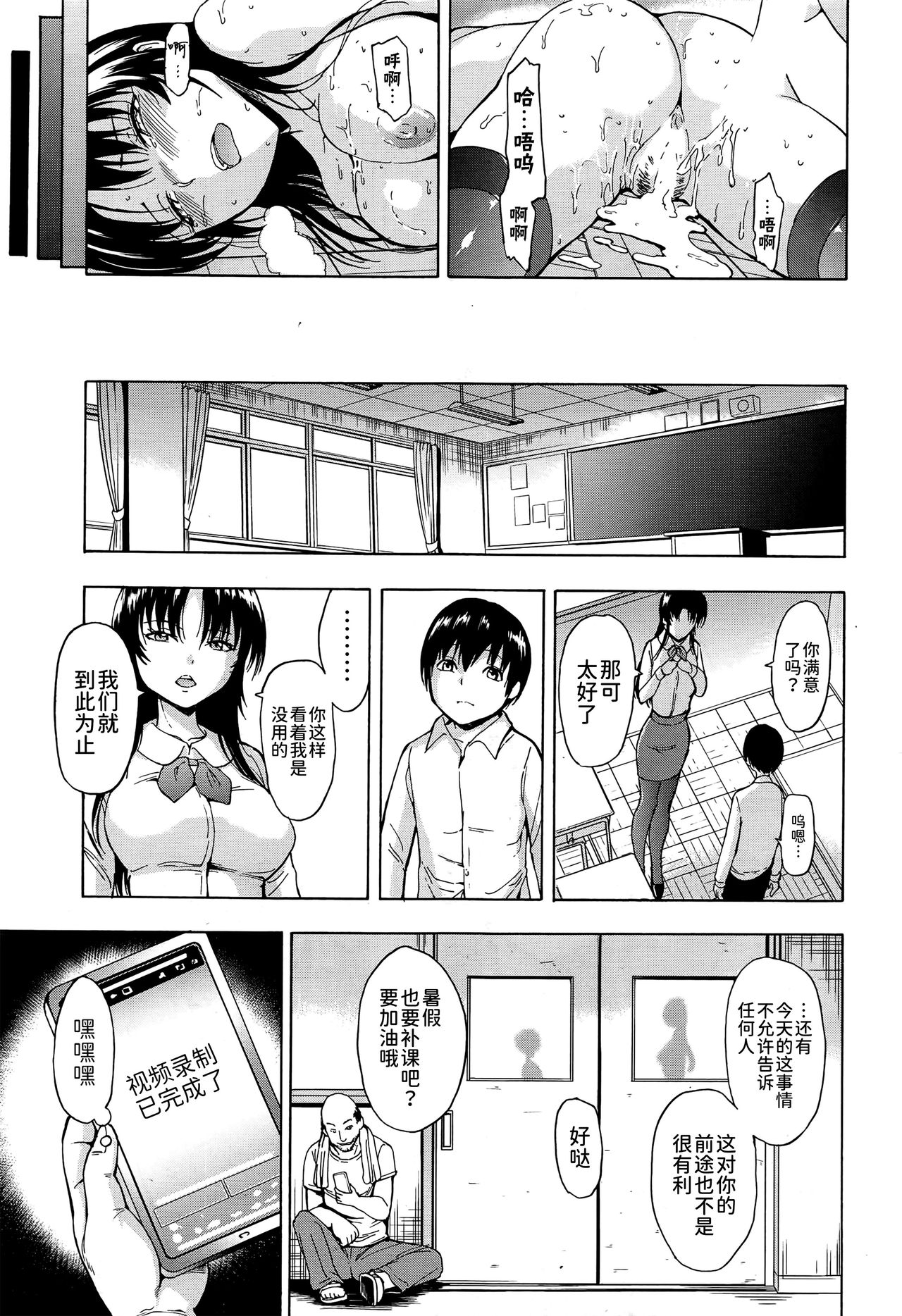 Onna Kyoushi Ichikawa Miyuki - Page 26