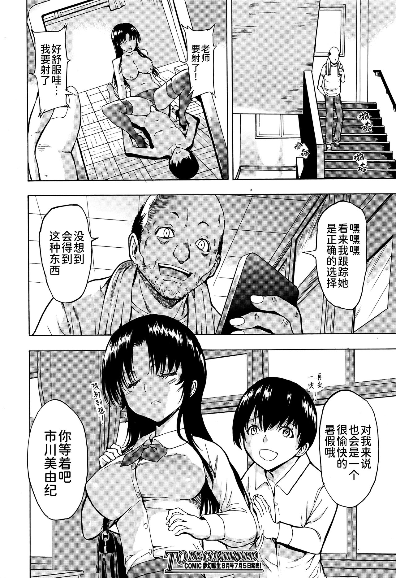Onna Kyoushi Ichikawa Miyuki - Page 27