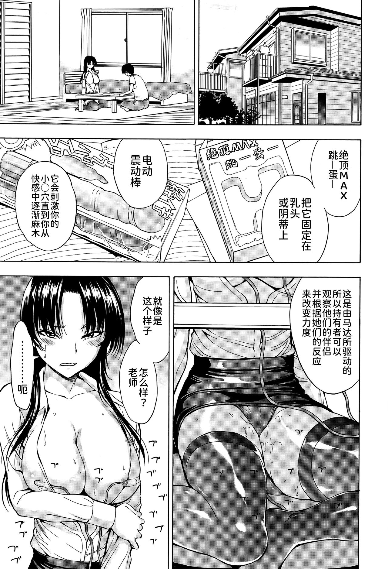 Onna Kyoushi Ichikawa Miyuki - Page 28