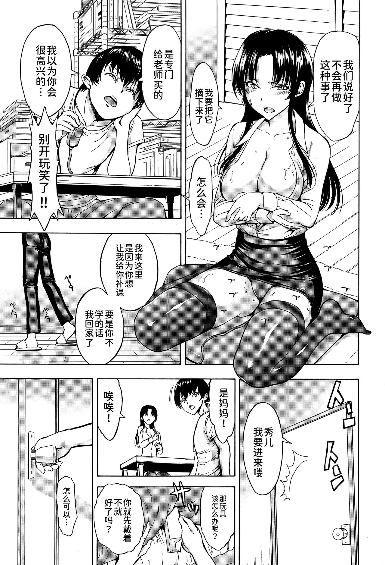 Onna Kyoushi Ichikawa Miyuki - Page 30