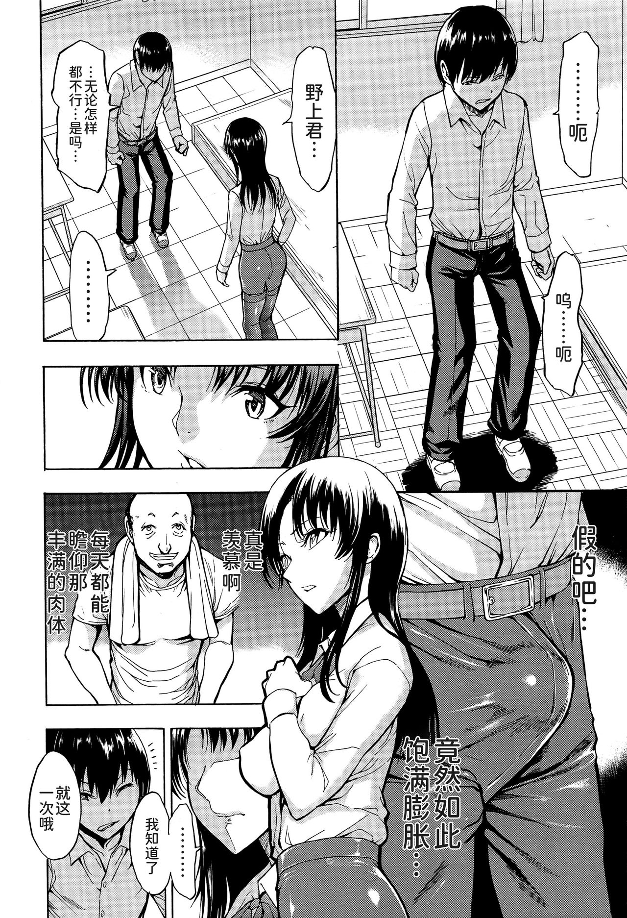 Onna Kyoushi Ichikawa Miyuki - Page 9