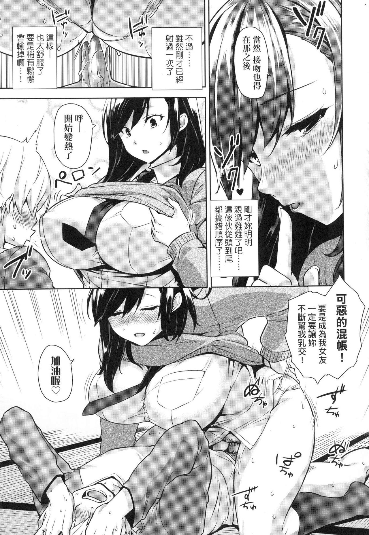 Akuma de JK! - Page 105