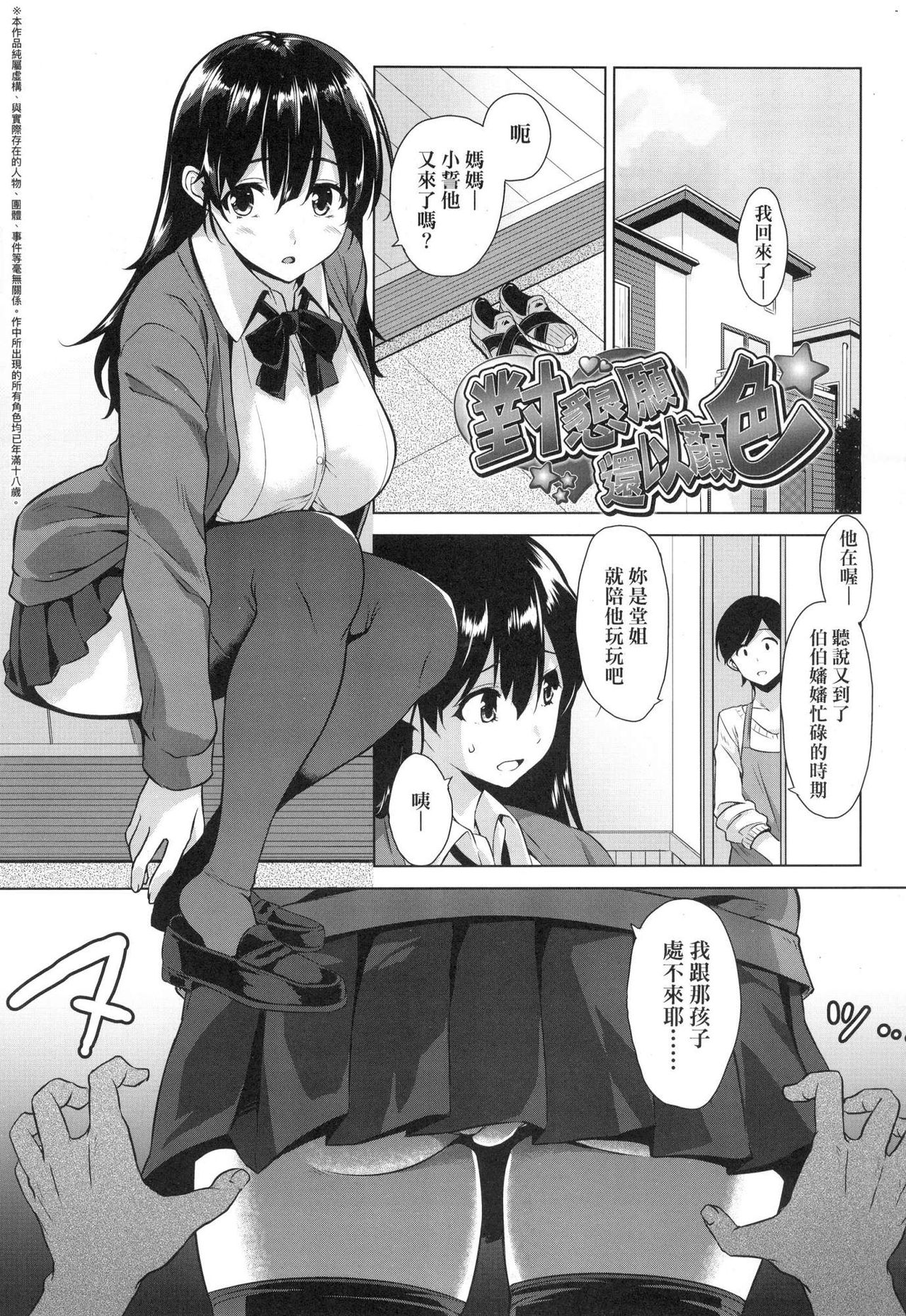 Akuma de JK! - Page 115