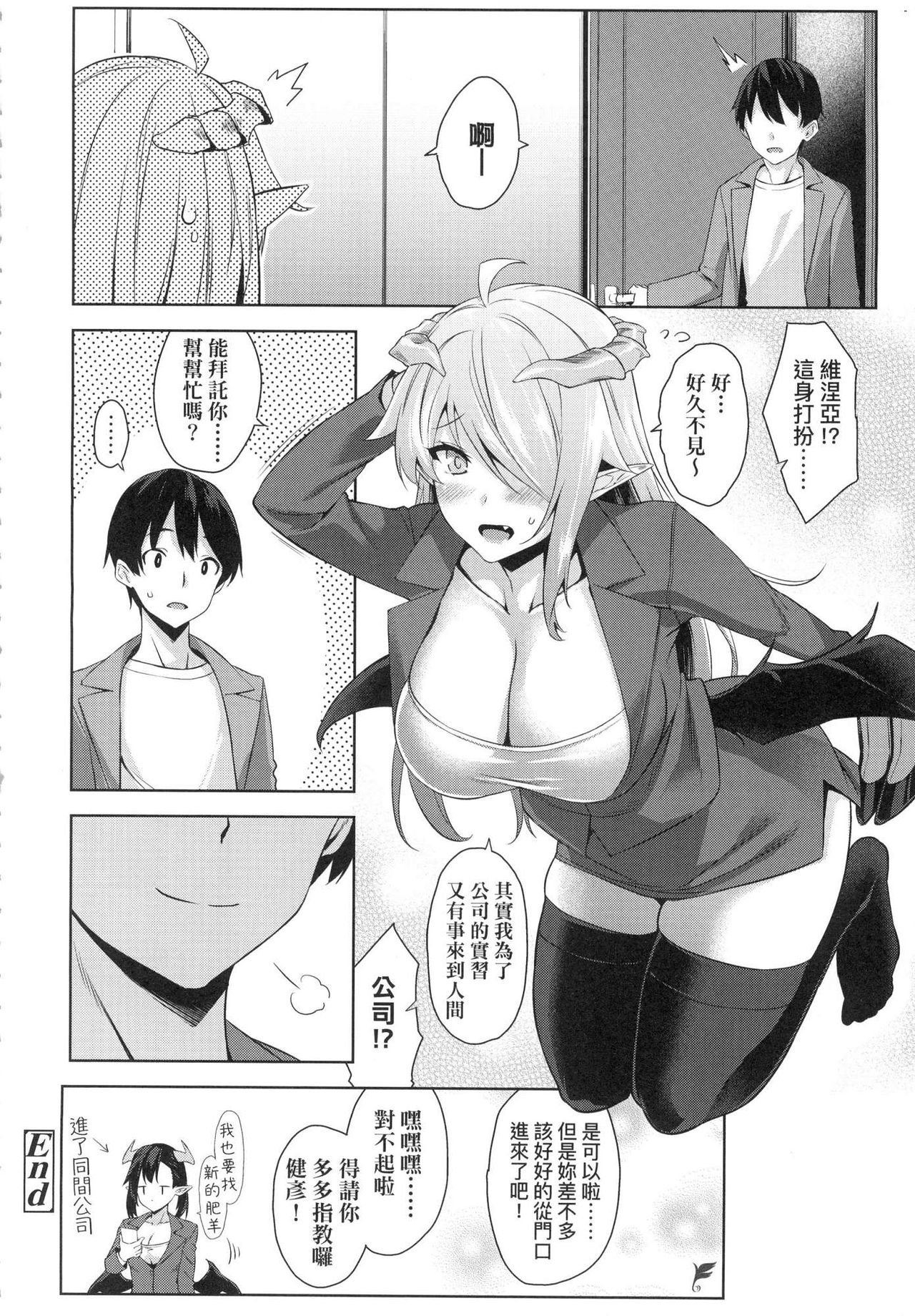 Akuma de JK! - Page 94