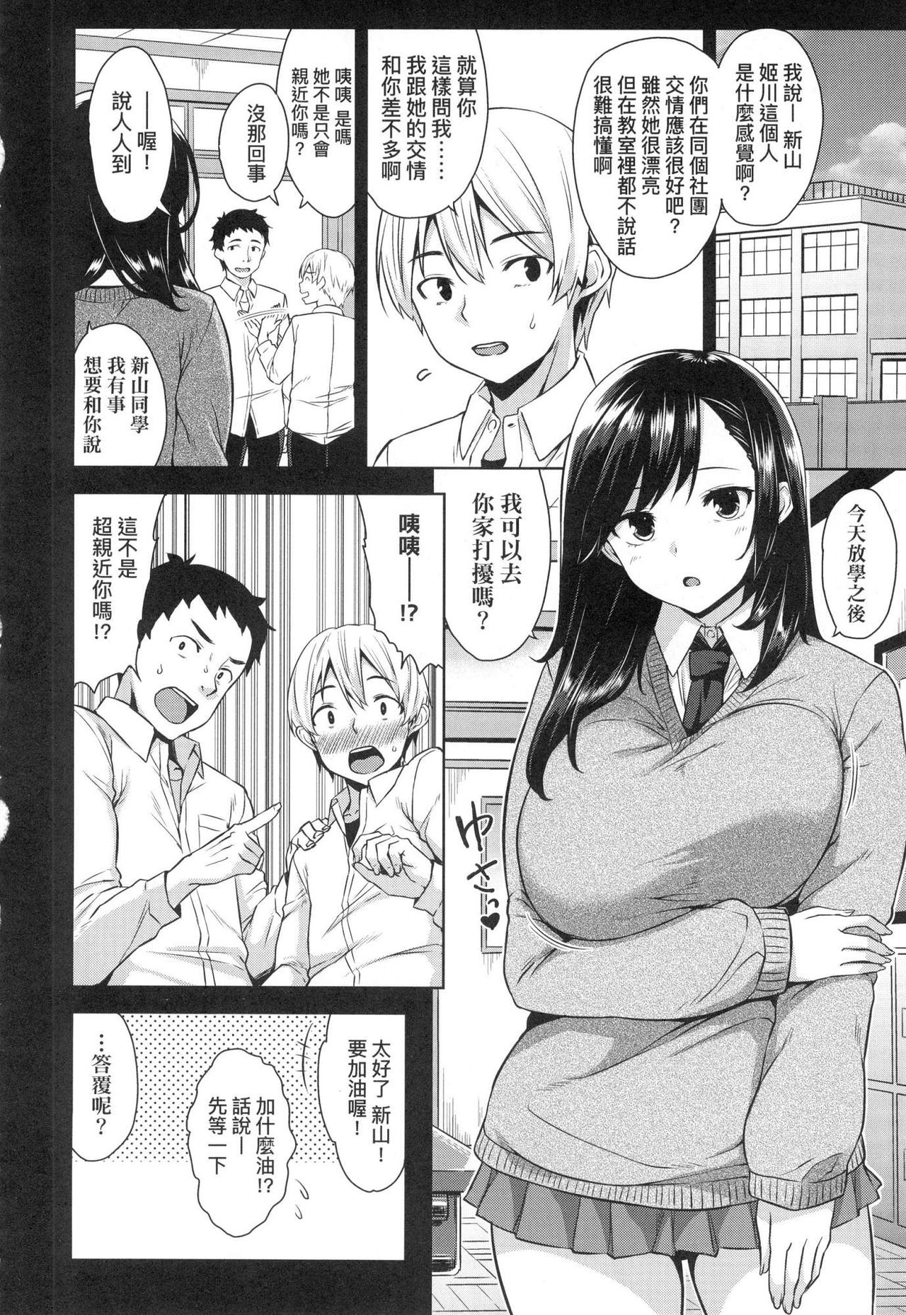 Akuma de JK! - Page 98