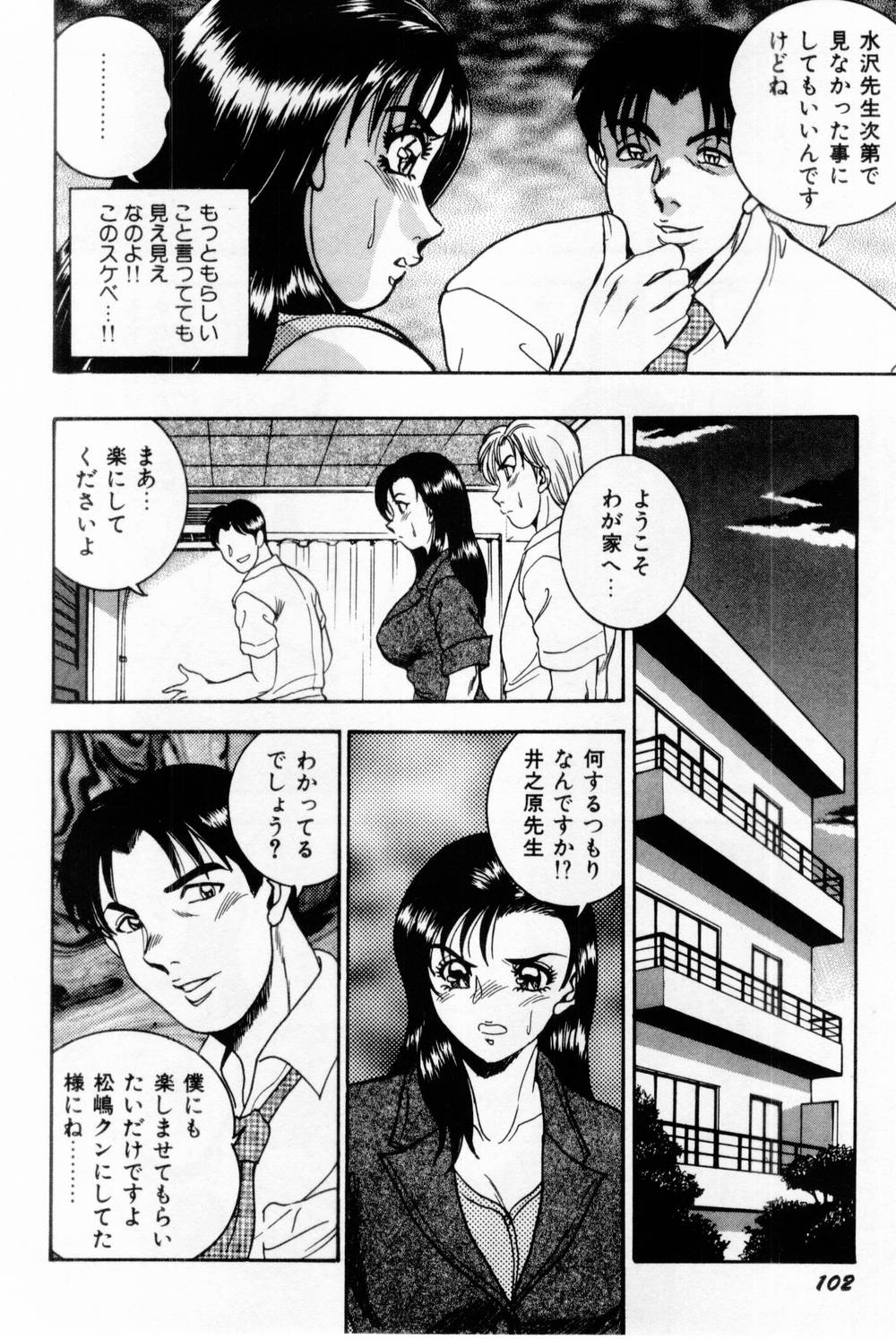 Onna Kyoushi Reika - Page 110