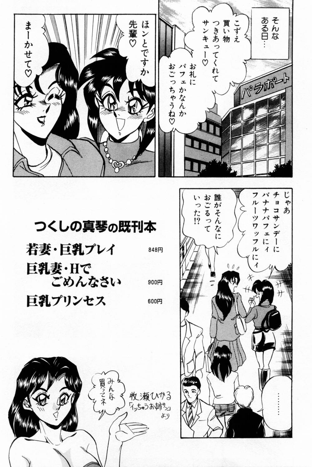 Onna Kyoushi Reika - Page 199