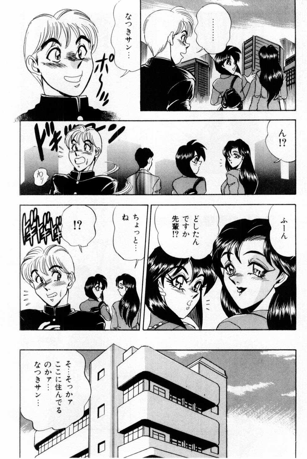 Onna Kyoushi Reika - Page 200