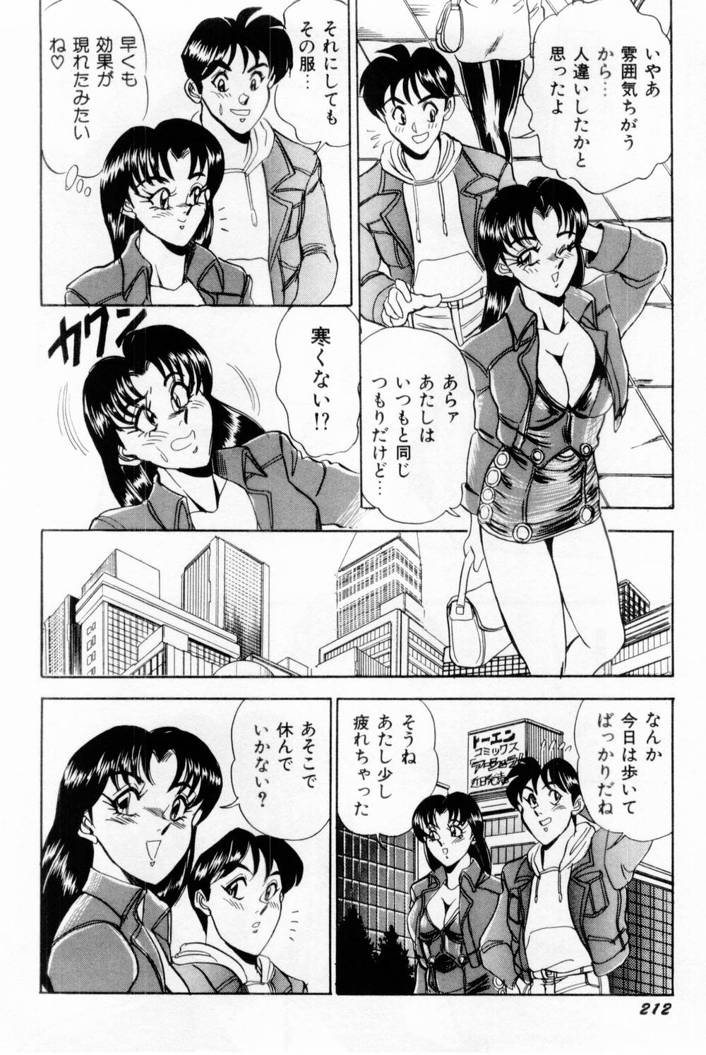 Onna Kyoushi Reika - Page 220