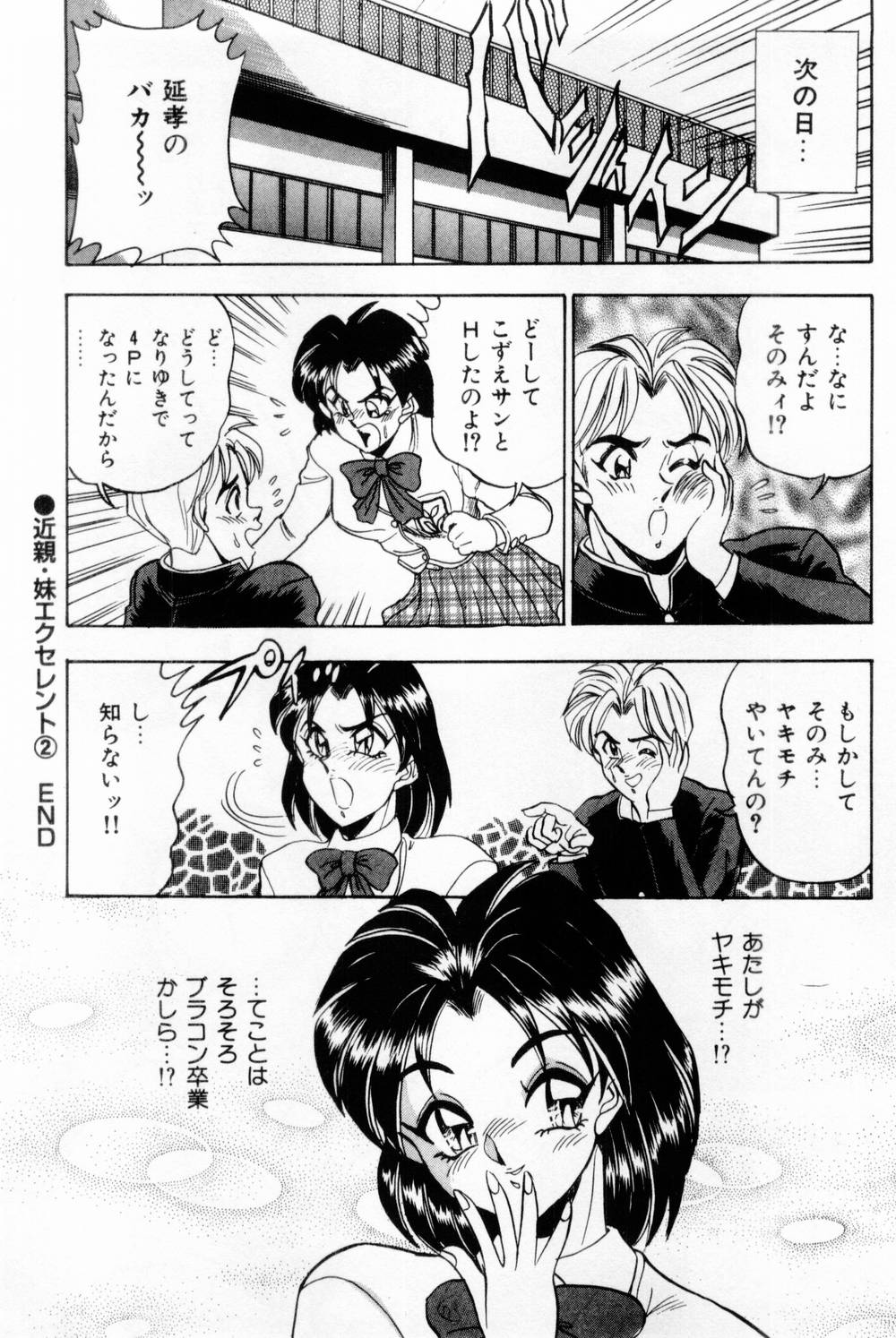 Onna Kyoushi Reika - Page 44