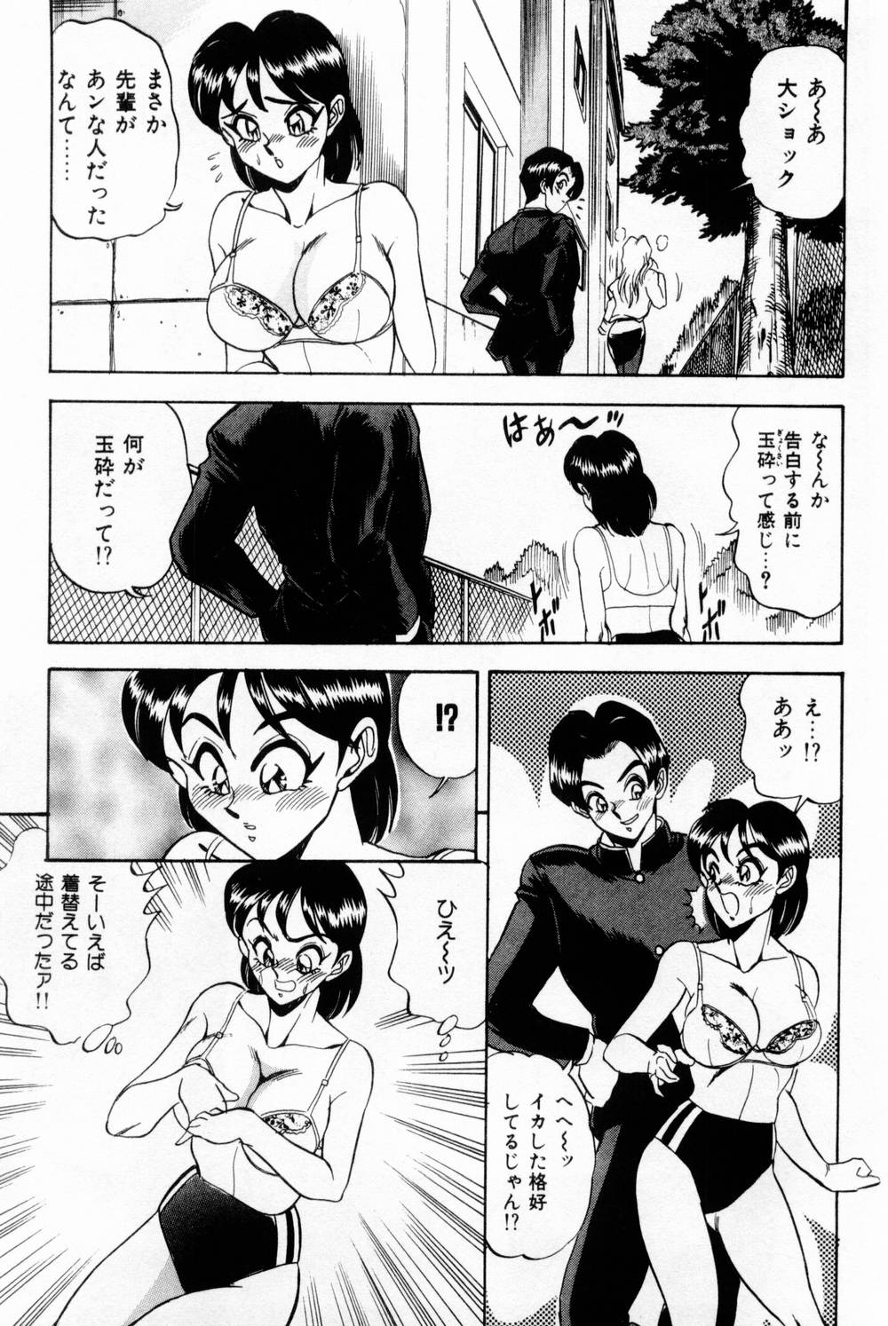 Onna Kyoushi Reika - Page 53