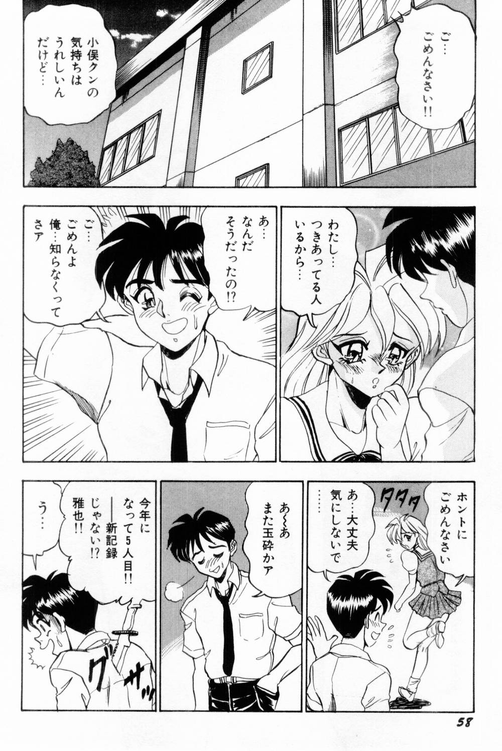 Onna Kyoushi Reika - Page 66