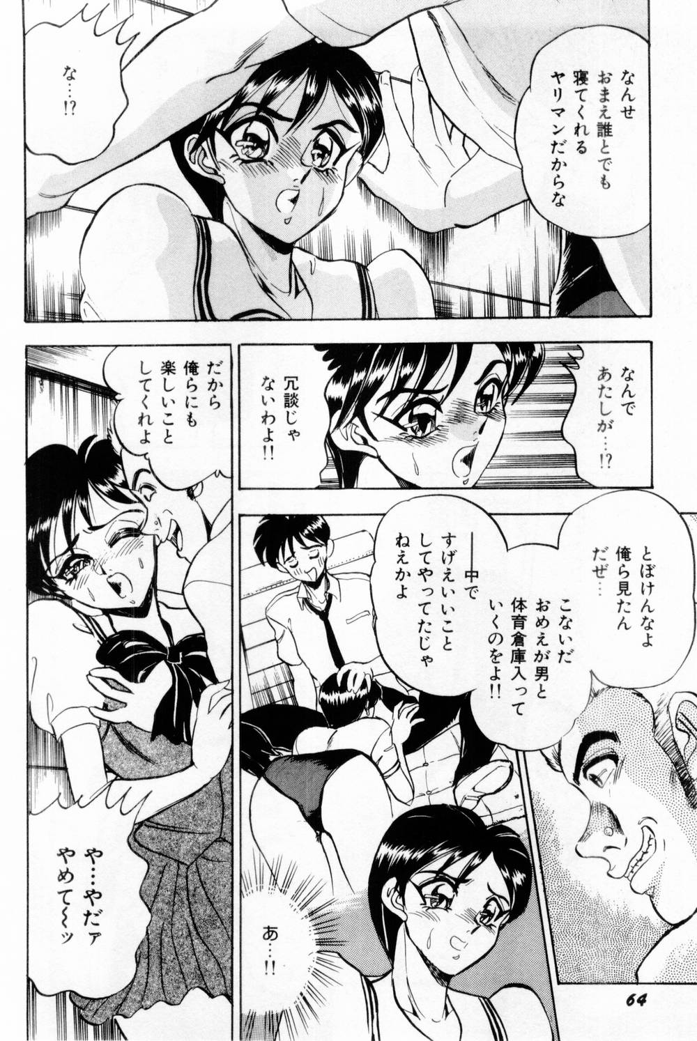 Onna Kyoushi Reika - Page 72