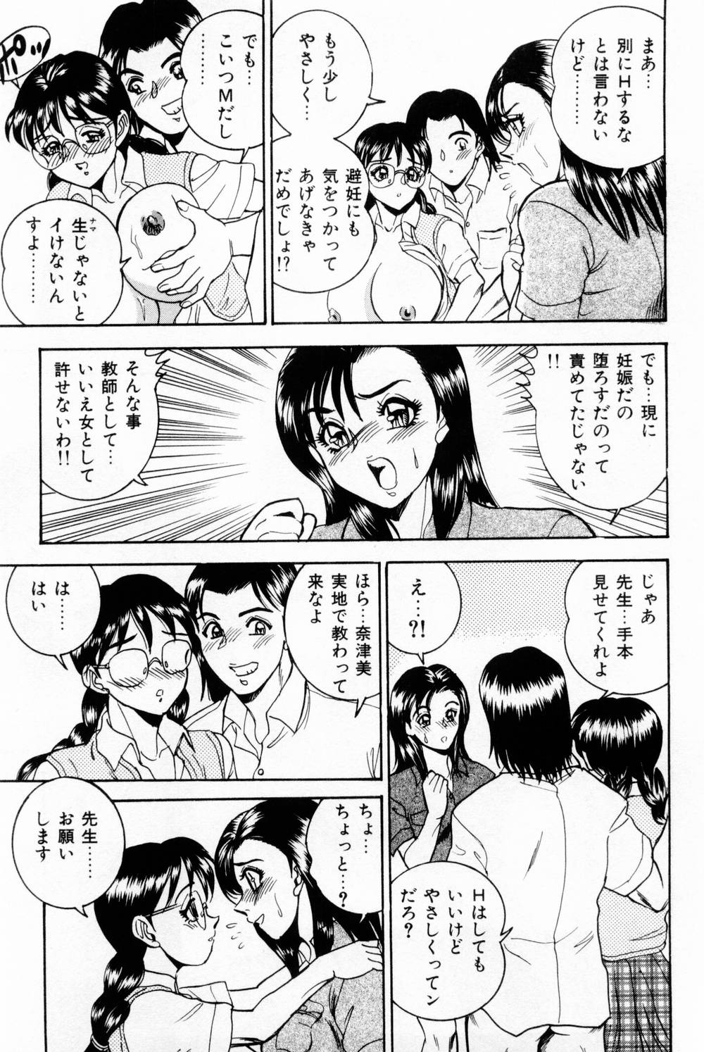 Onna Kyoushi Reika - Page 91