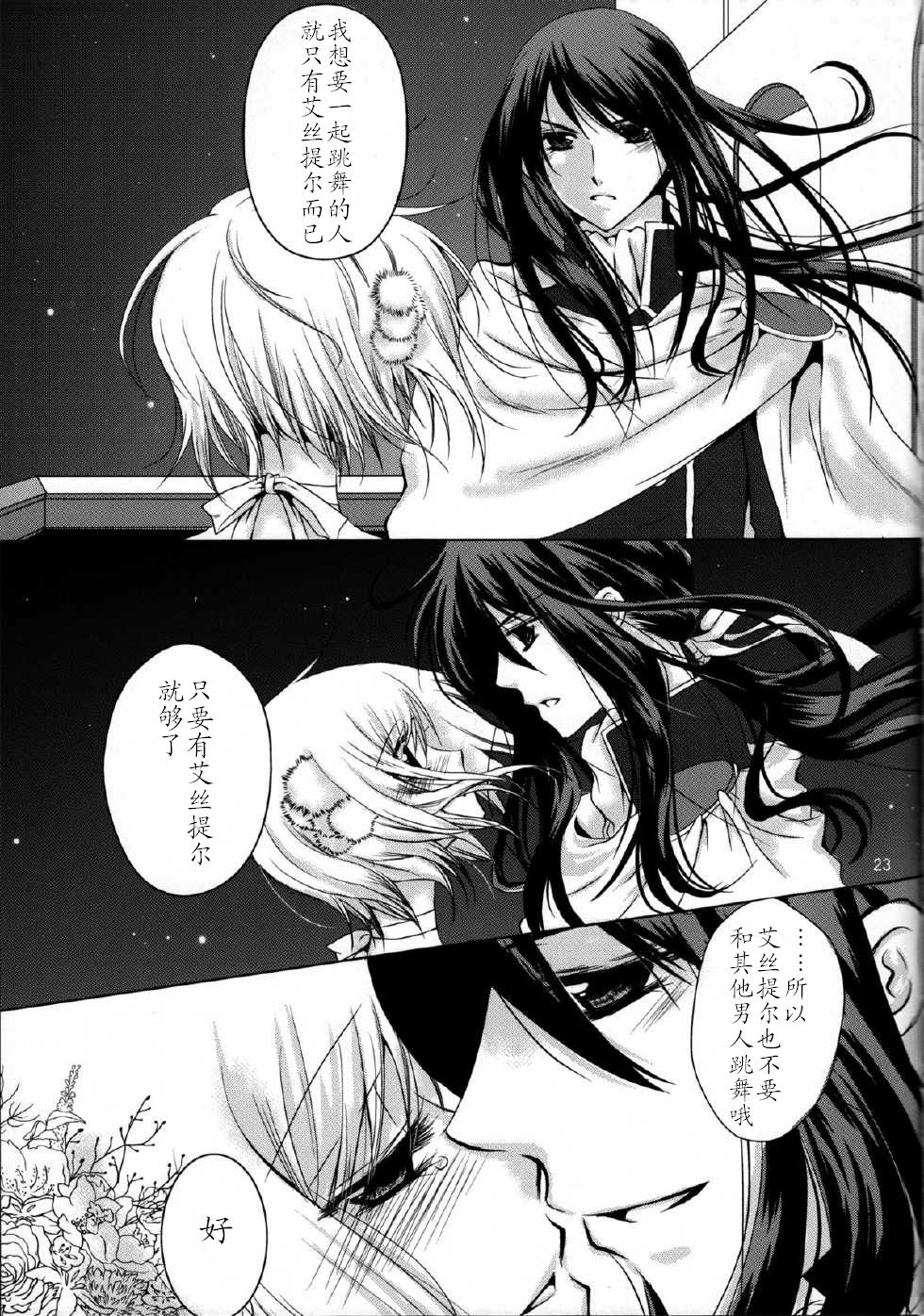 Etoile (Tales of Vesperia)【汉化版】 - Page 23