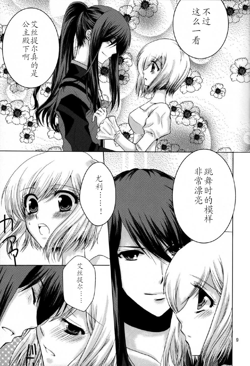 Etoile (Tales of Vesperia)【汉化版】 - Page 9