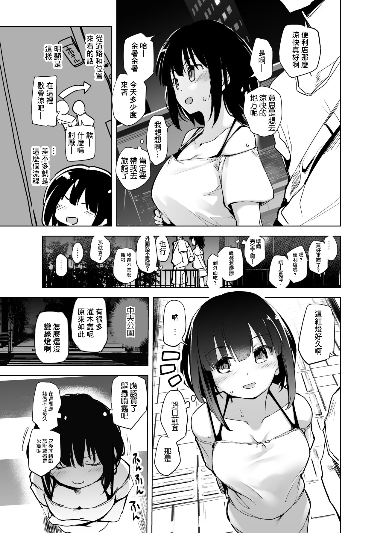 Shiryobukai Daigakusei no Kanojo - Page 10