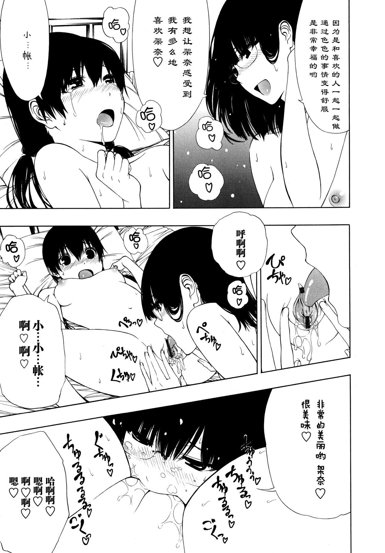 Takusan no Hajimete - Page 28