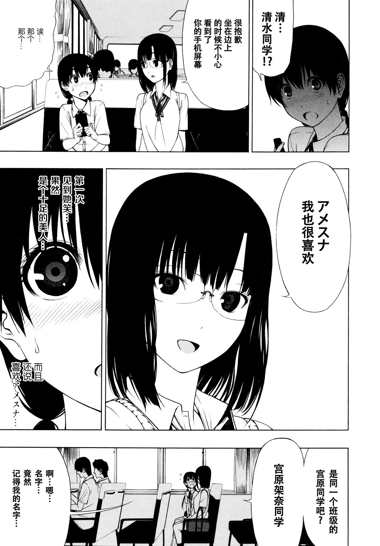 Takusan no Hajimete - Page 9