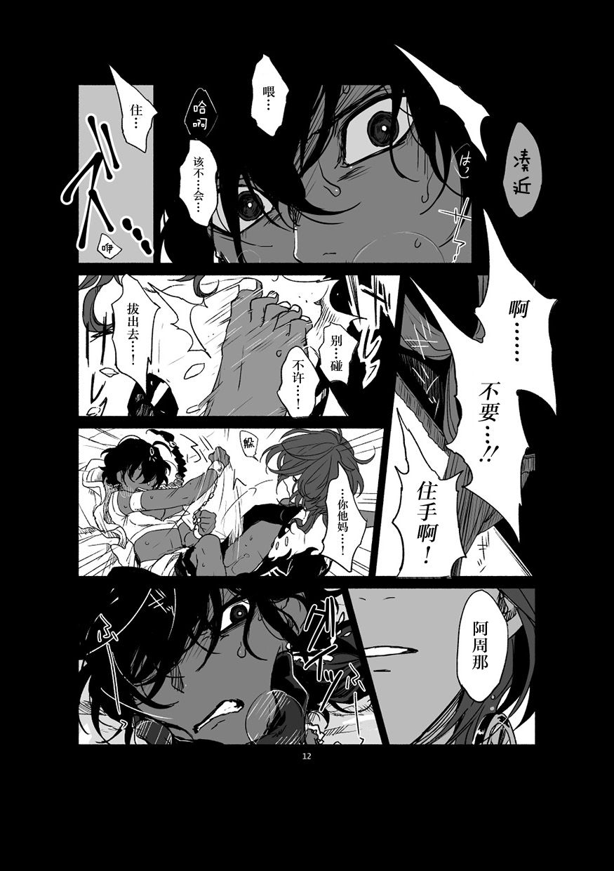 if (Fate/Grand Order)[Digital]【中文版】（别写汉化者谢谢，你也找不到） - Page 14