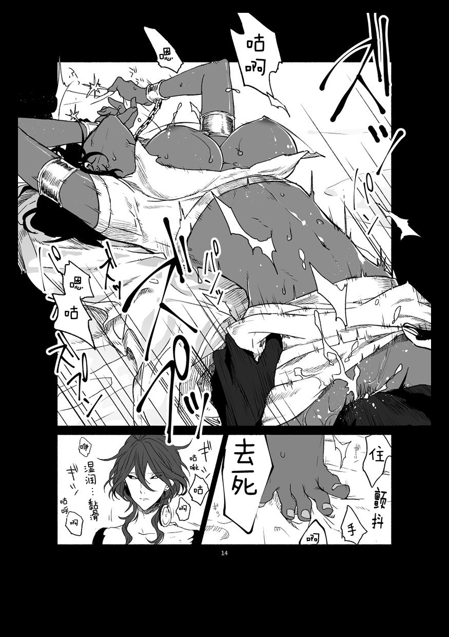 if (Fate/Grand Order)[Digital]【中文版】（别写汉化者谢谢，你也找不到） - Page 16