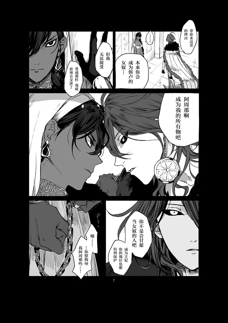 if (Fate/Grand Order)[Digital]【中文版】（别写汉化者谢谢，你也找不到） - Page 9