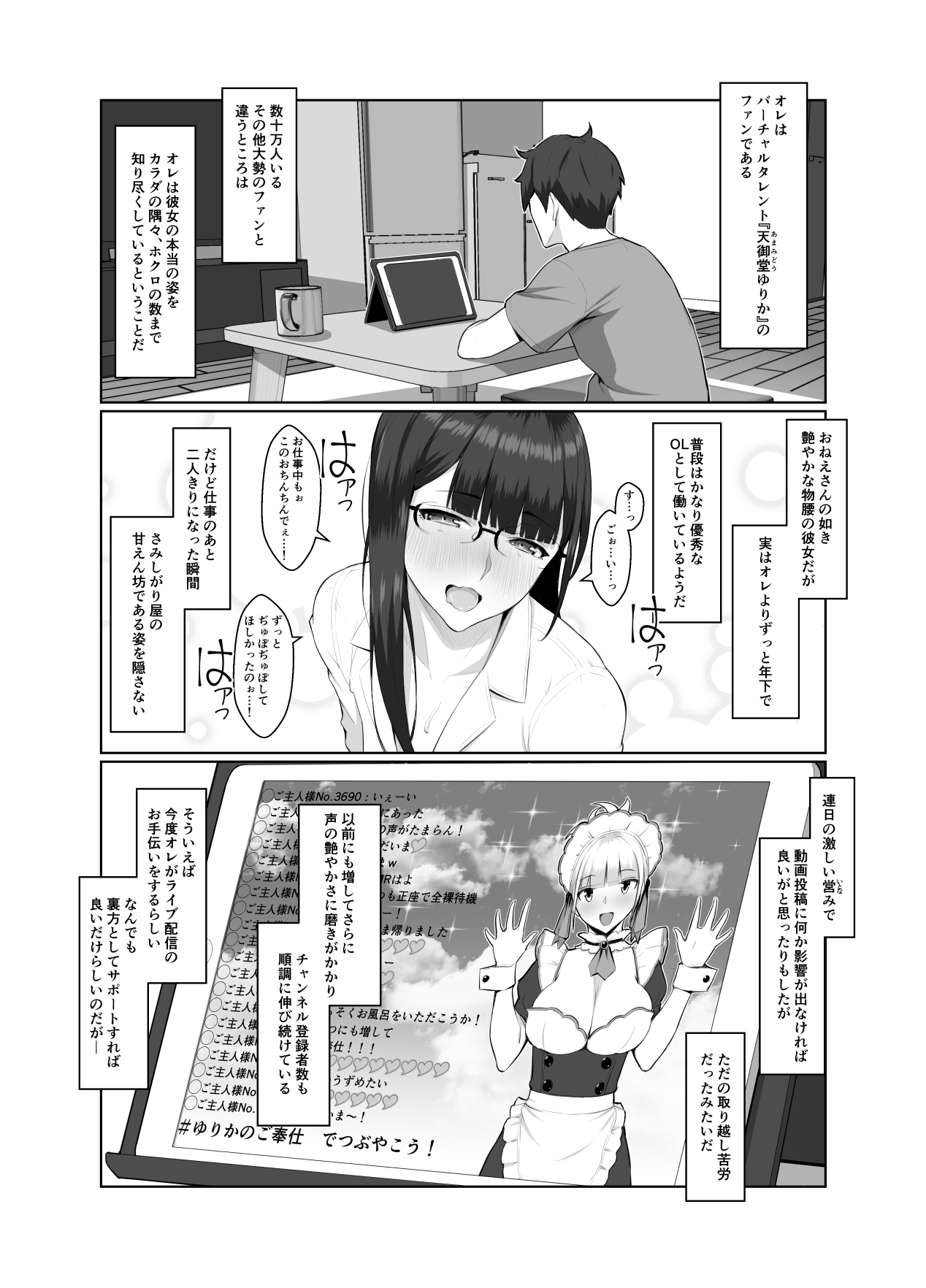 Onee-san wa Nama Haishin ga Osuki - Page 53