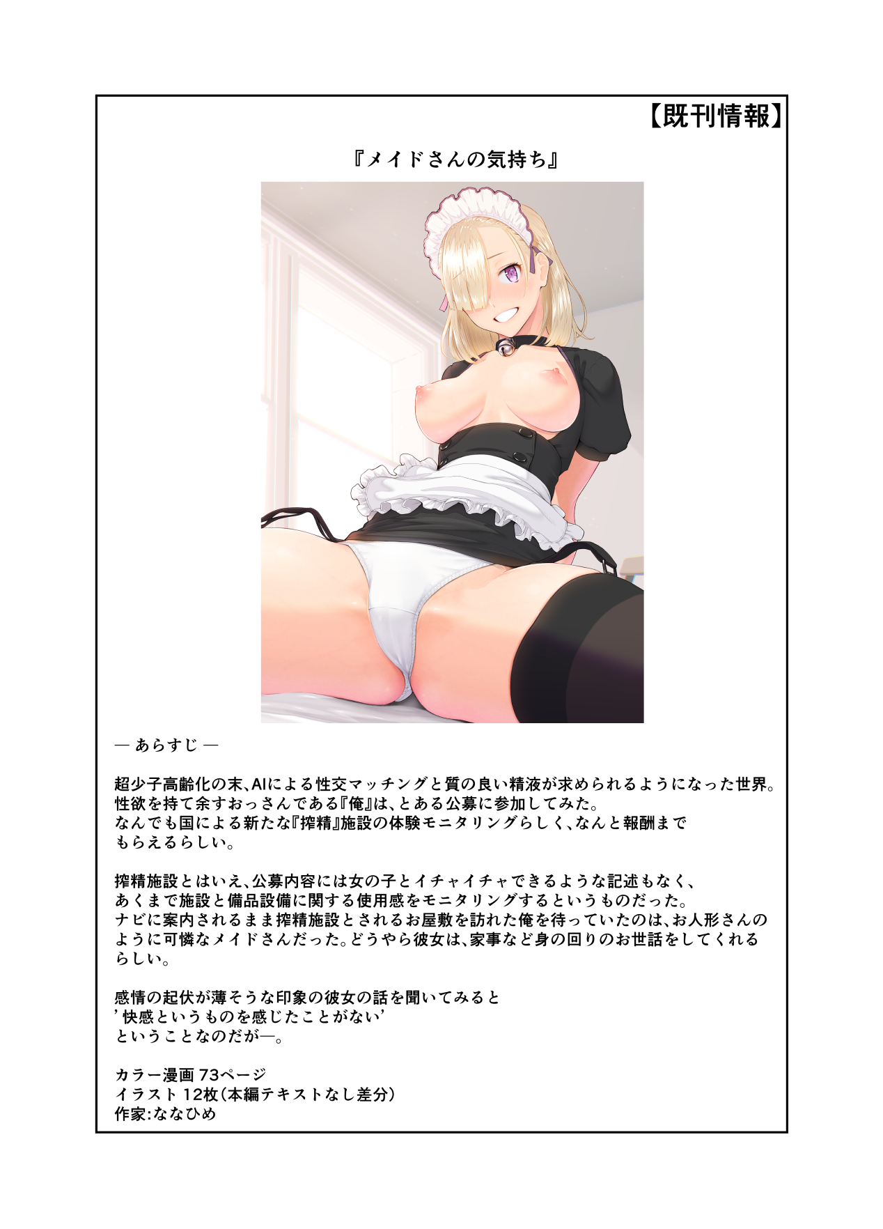 Onee-san wa Nama Haishin ga Osuki - Page 75