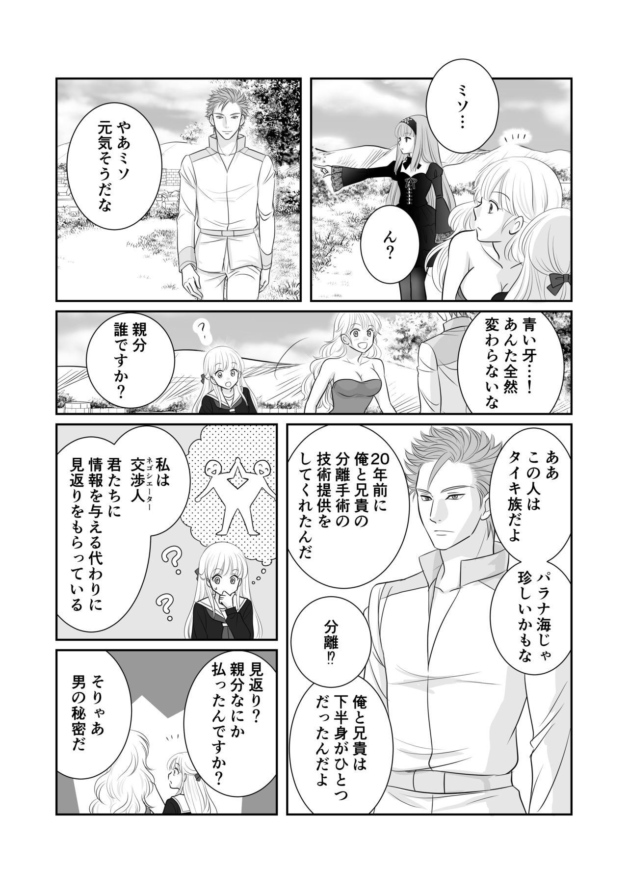 Misogyny Conquest Chapter 4 - Page 9