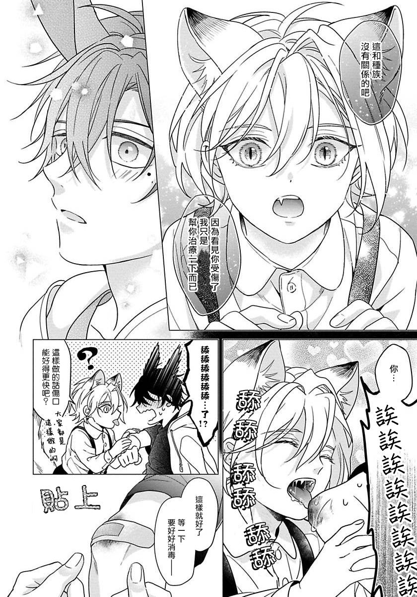 Itadakimasu, Ookami-san. | 我开动了、狼同学 Ch. 1-2 - Page 16