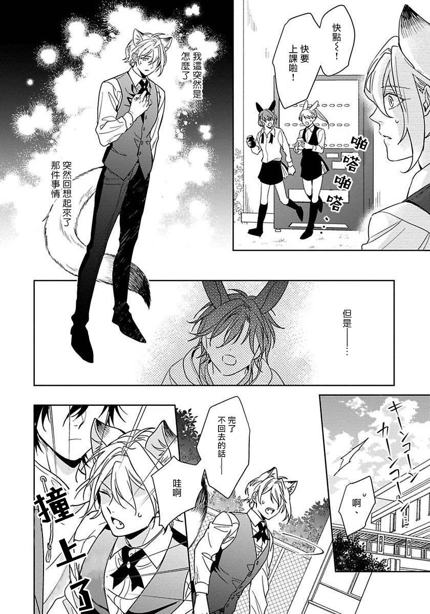 Itadakimasu, Ookami-san. | 我开动了、狼同学 Ch. 1-2 - Page 18