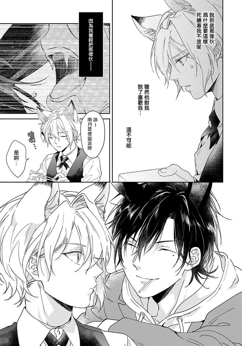 Itadakimasu, Ookami-san. | 我开动了、狼同学 Ch. 1-2 - Page 46