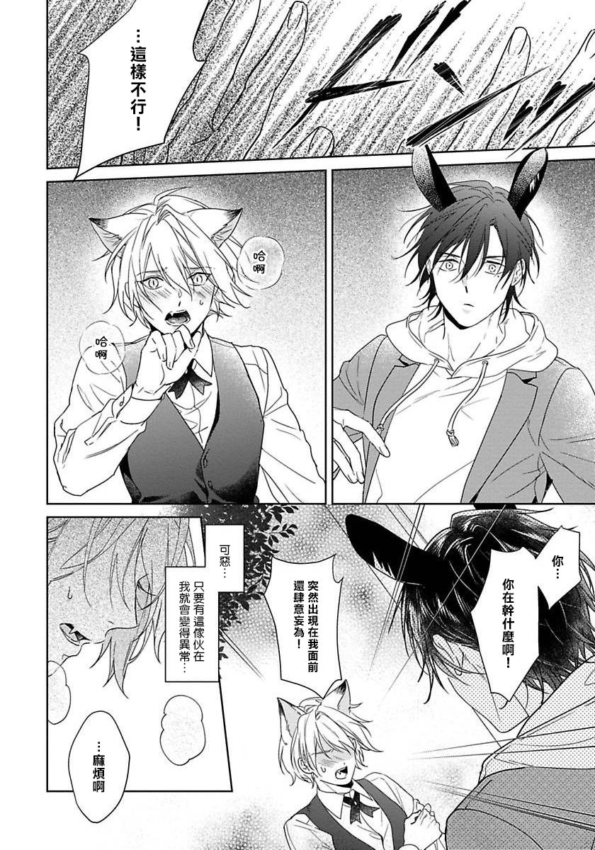 Itadakimasu, Ookami-san. | 我开动了、狼同学 Ch. 1-2 - Page 51
